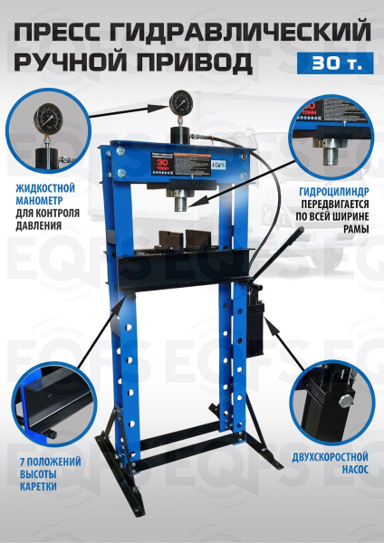 Пресс гидравлический ручной, 30 тонн, ES0500-4 