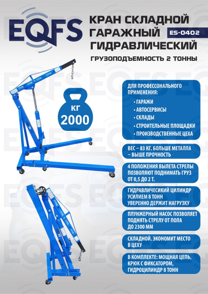 Кран гидравлический 2т, ES0402 
